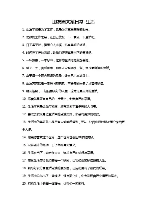 朋友圈文案日常 生活