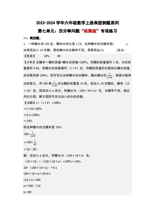 第七单元百分率问题“拓展版”专项练习(解析版)北师大版