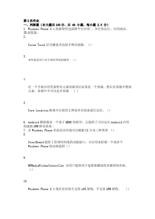 移动智能终端开发技术第二次作业题及答案