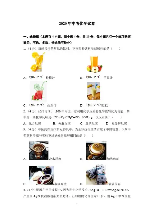 2020年中考化学试卷及答案