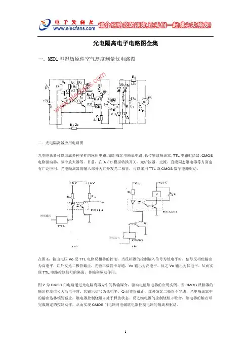 光电隔离电子电路图大全