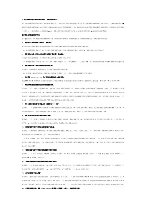 印刷质量检测与控制考试复习资料