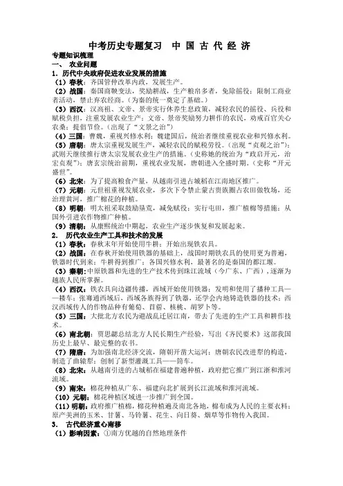 中考历史专题复习  中 国 古 代 经 济