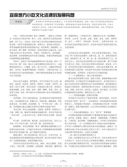 宜宾地方小吃文化资源的发展构想