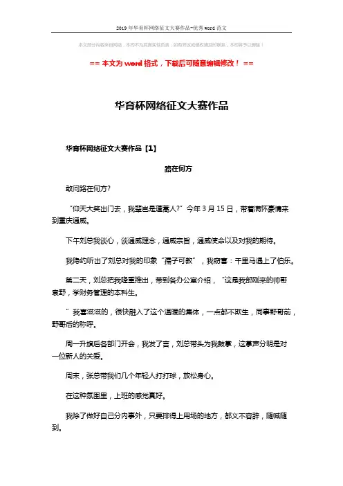 2019年华育杯网络征文大赛作品-优秀word范文 (11页)