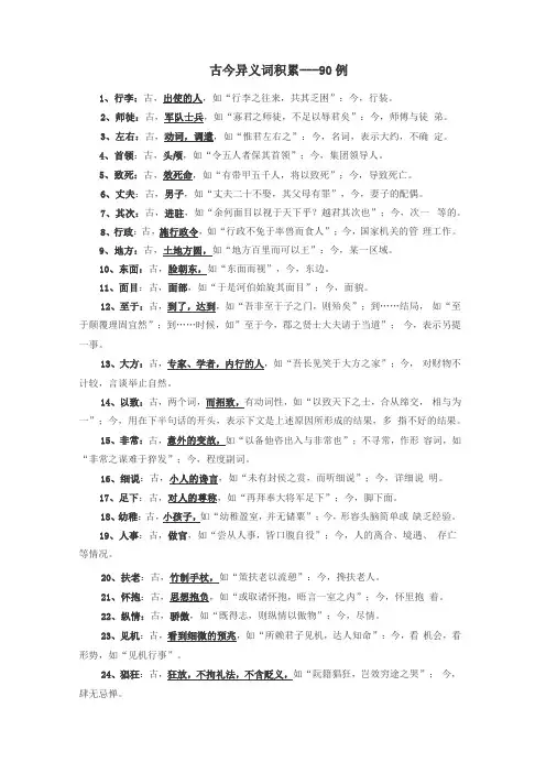古今异义词积累
