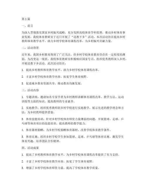 体育教研室送教下乡简报(3篇)