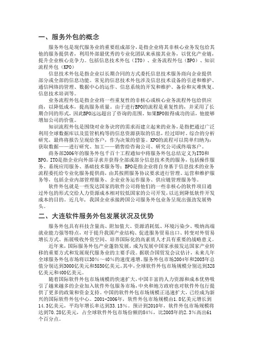 服务外包