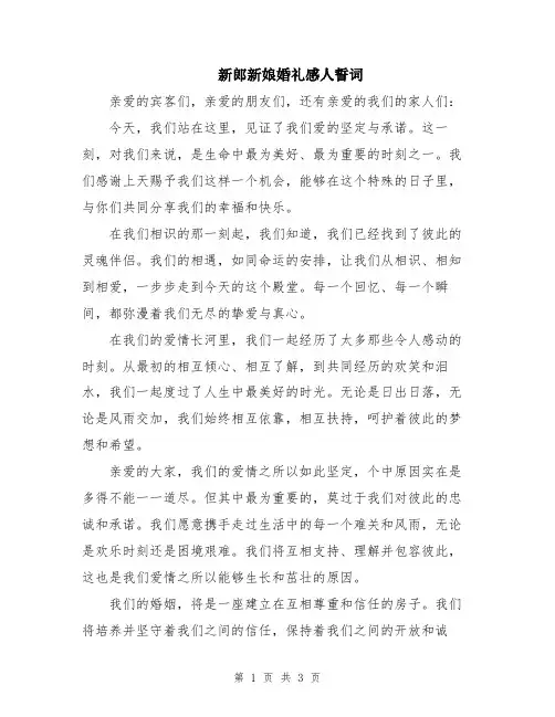 新郎新娘婚礼感人誓词