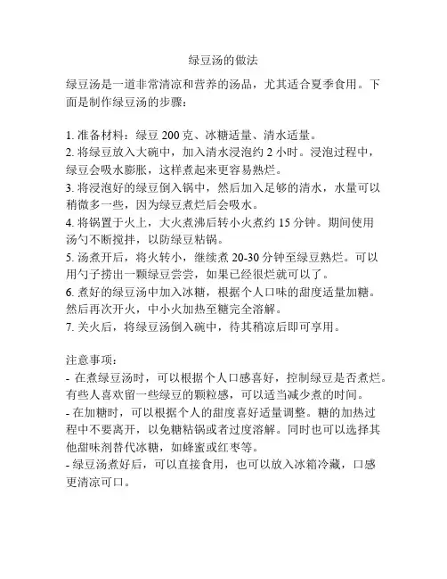 绿豆汤的做法
