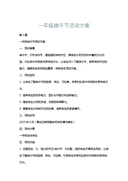 一年级端午节活动方案