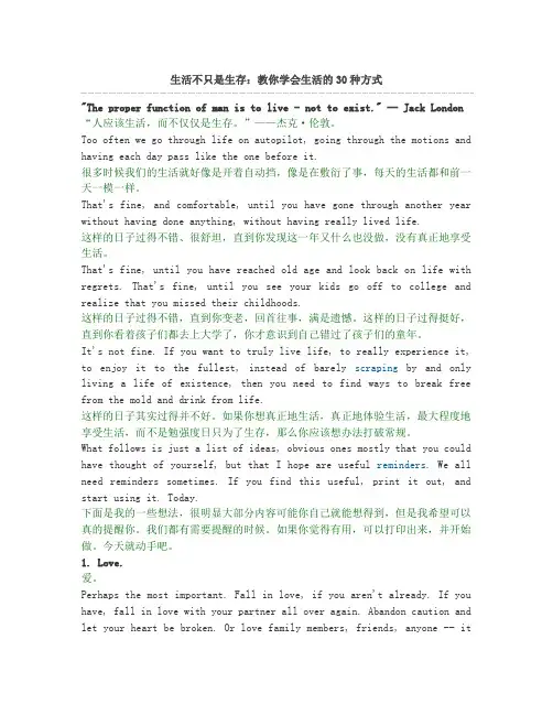 《学会生活的30种方式》英语双语学习