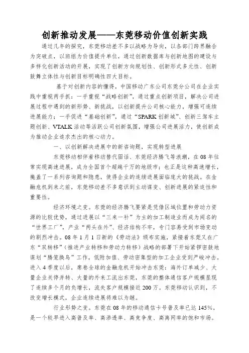 创新推动发展——东莞移动价值创新实践