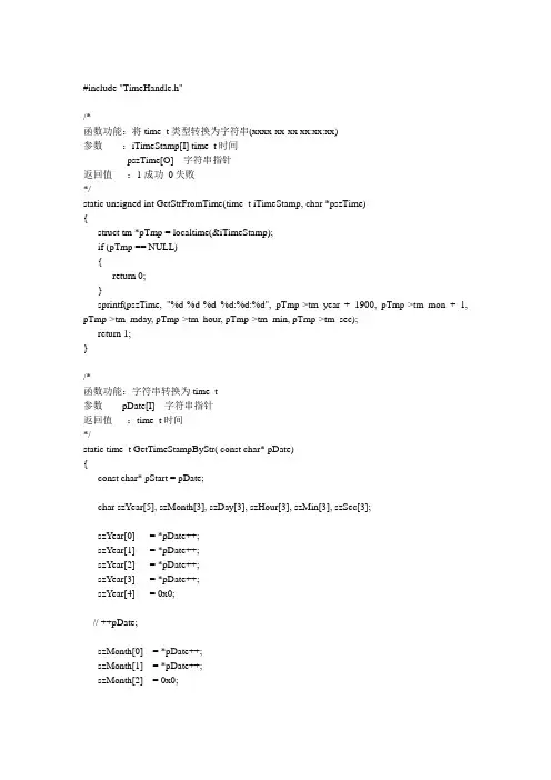 Linux系统时间更改