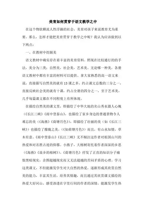 美育如何贯穿于语文教学之中