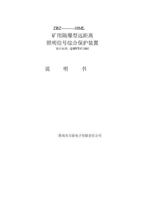 ZBZ矿用综保127v