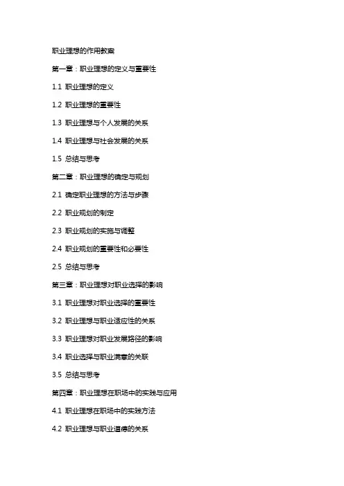 职业理想的作用教案