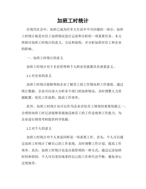 加班工时统计