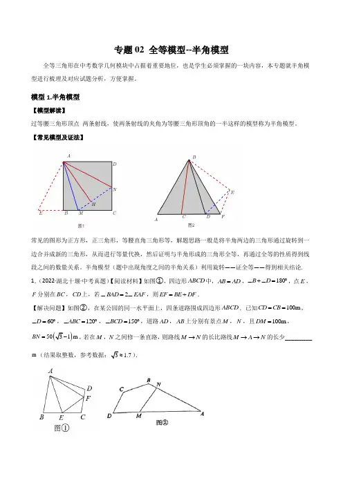 中考数学常见几何模型专题02 全等模型-半角模型(解析版)