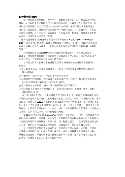 设计管理的概念