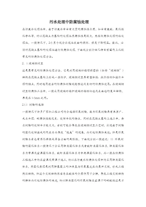 污水处理中防腐蚀处理