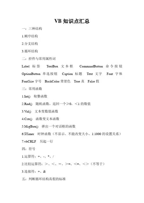 初中信息技术知识点【VB】