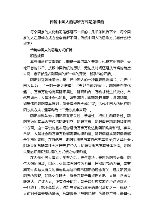 传统中国人的思维方式是怎样的
