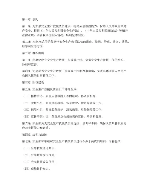 安全生产救援队伍管理制度