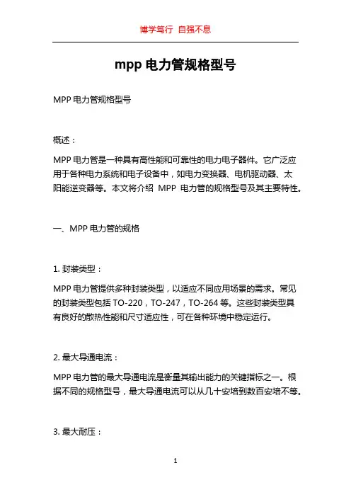 mpp电力管规格型号