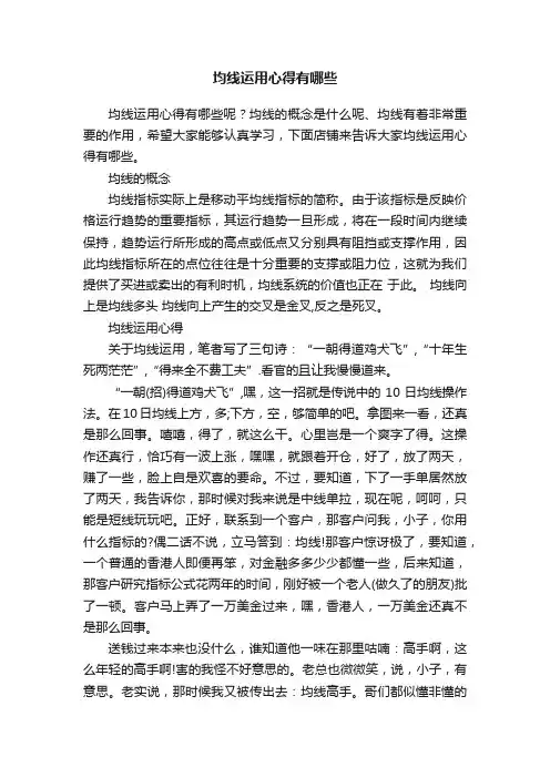 均线运用心得有哪些