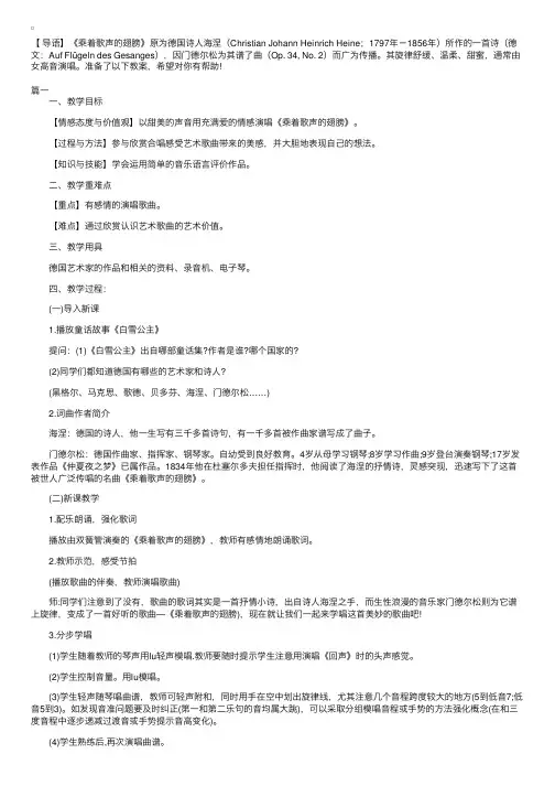 小学音乐乘着歌声的翅膀教案三篇
