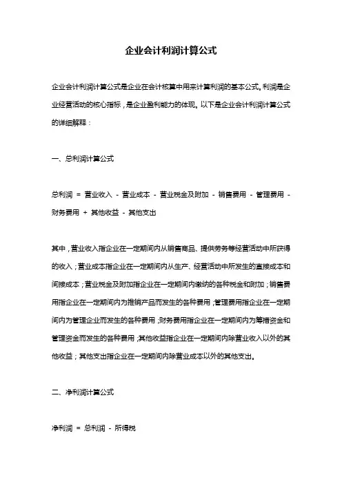 企业会计利润计算公式
