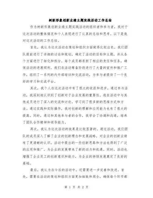 树新形象创新业绩主题实践活动工作总结