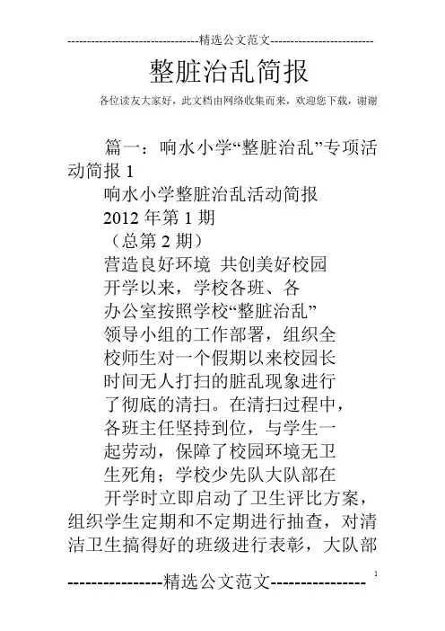 整脏治乱简报