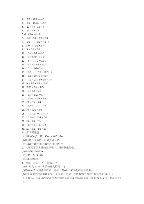 分数乘除法计算题+100道乘除计算题