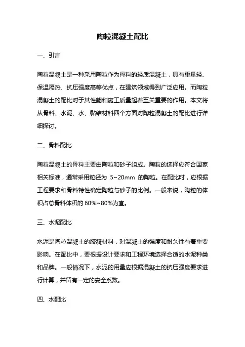 陶粒混凝土配比