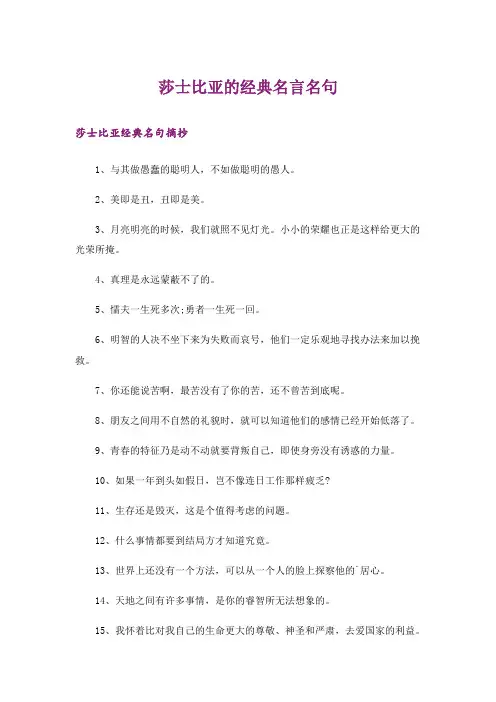 励志_莎士比亚的经典名言名句_1