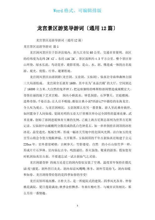 龙宫景区游览导游词(通用12篇)