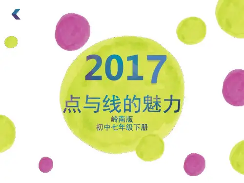 点与线的构成