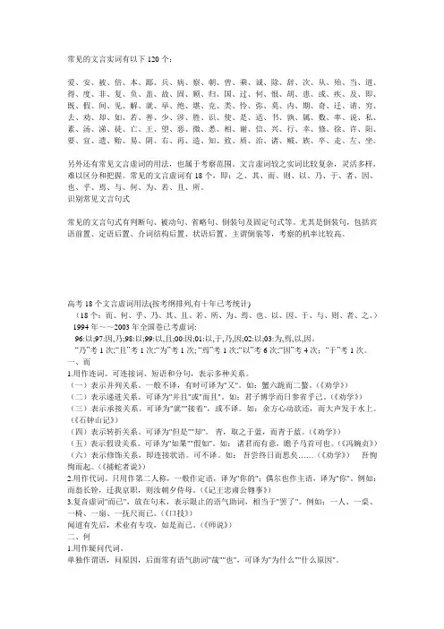 常见的文言实词有以下120个