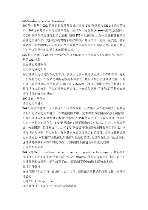 SVG格式简介