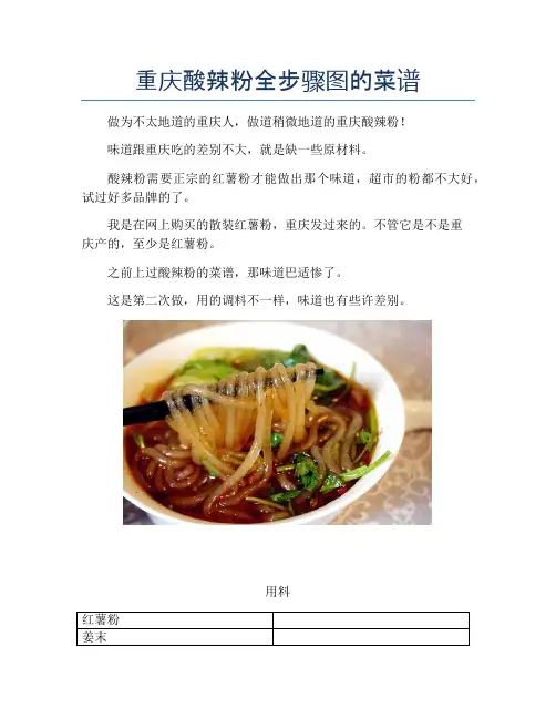 重庆酸辣粉全步骤图的菜谱