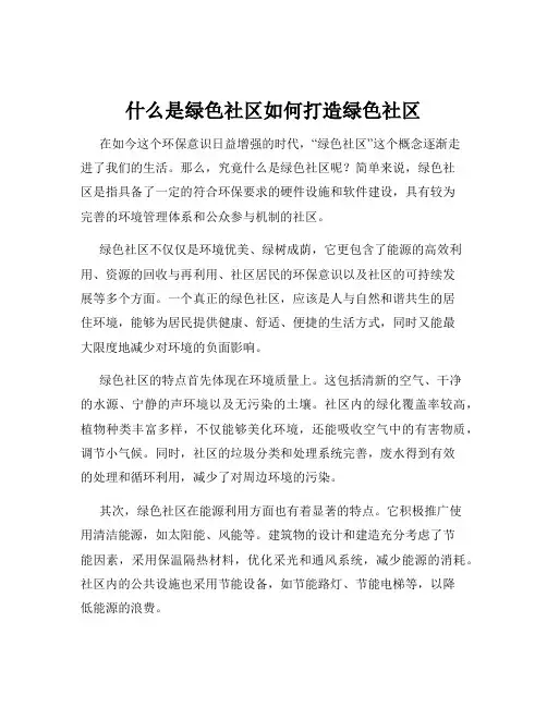 什么是绿色社区如何打造绿色社区