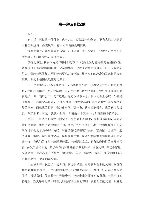 有一种爱叫沉默作文800字