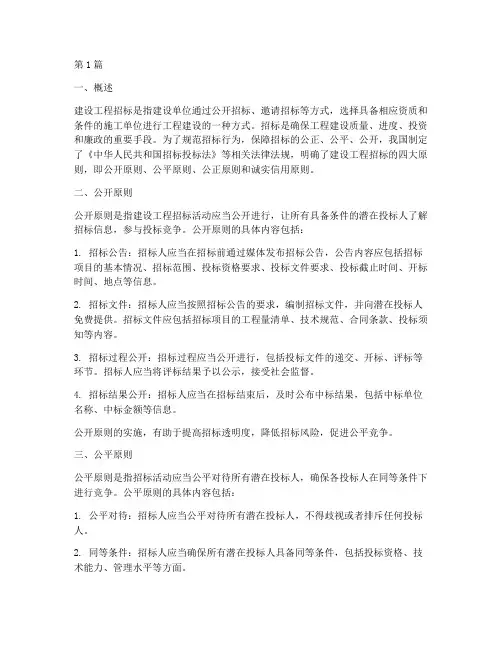 建设工程招标四大原则(3篇)