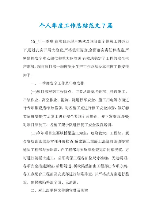 个人季度工作总结范文7篇