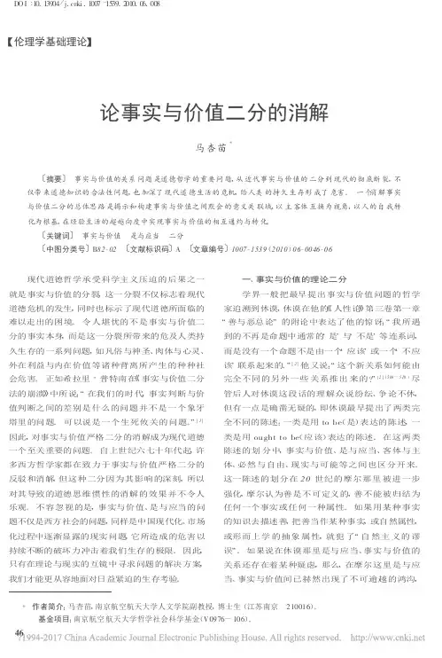 马克思主义基本原理概论08-教师论文：论事实与价值二分的消解_44