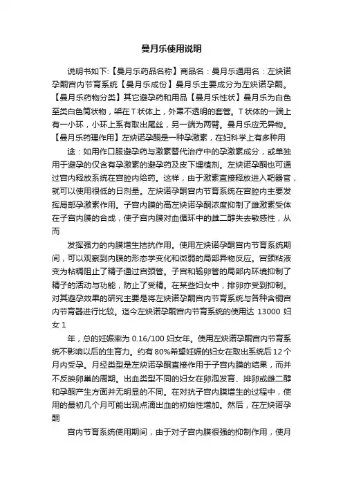 曼月乐使用说明