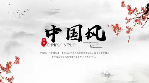 中国风山水通用ppt模板