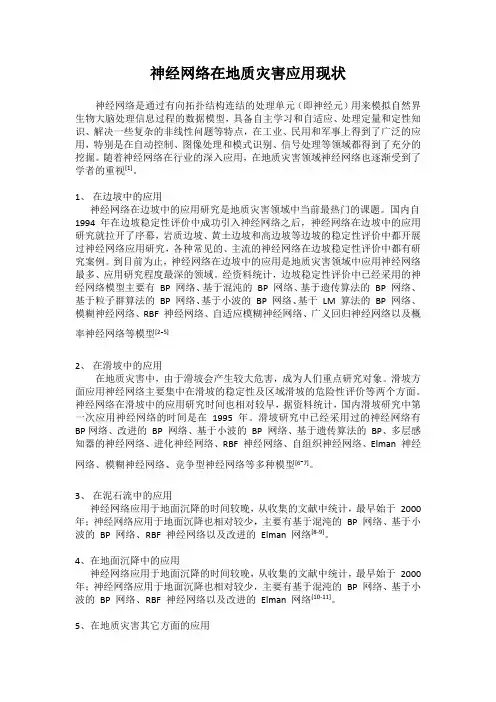 地灾读书报告
